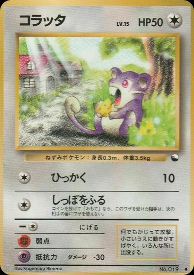 コラッタ