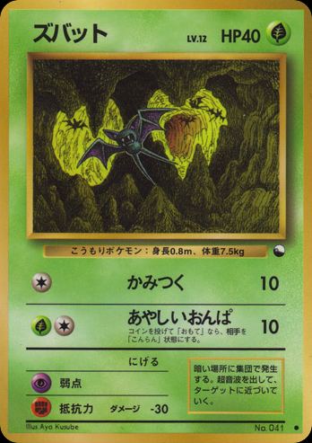 ズバット