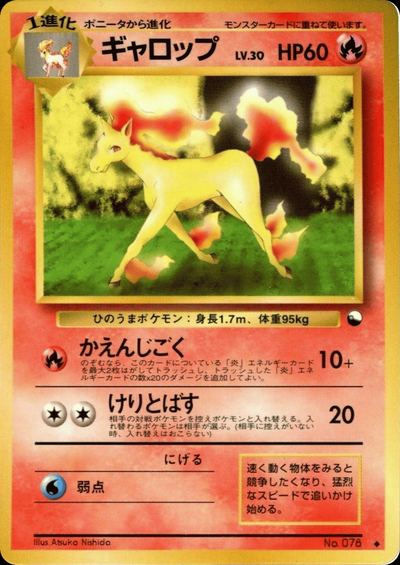 ギャロップ
