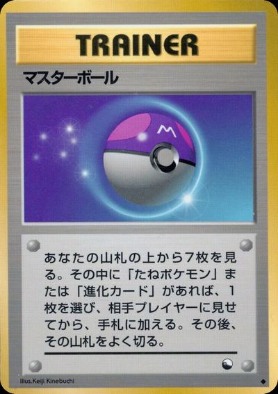 Master Ball