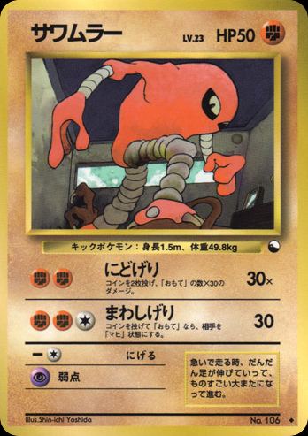 サワムラー