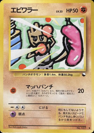 エビワラー