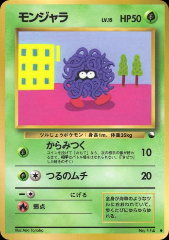 モンジャラ