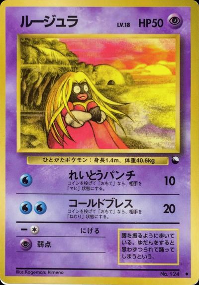 ルージュラ
