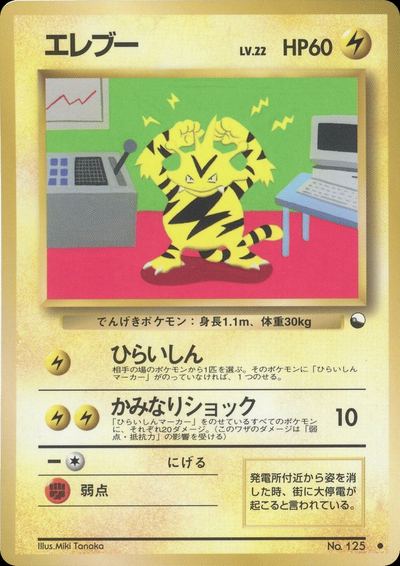 エレブー
