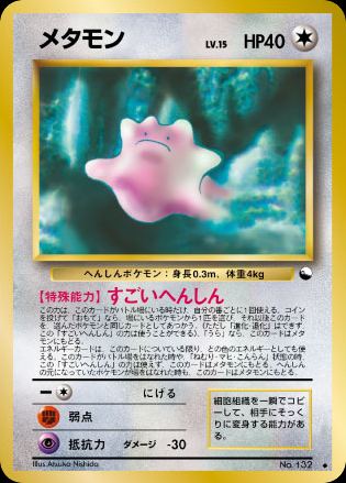 メタモン