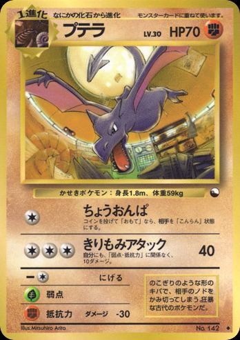 プテラ