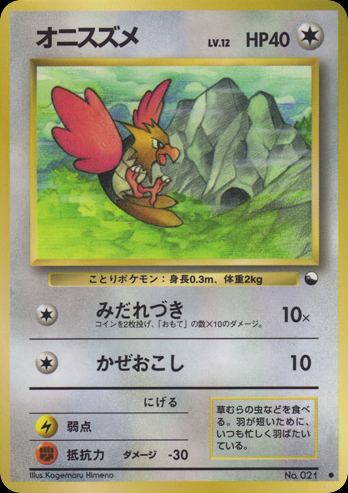 オニスズメ