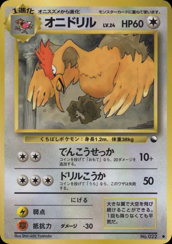 オニドリル