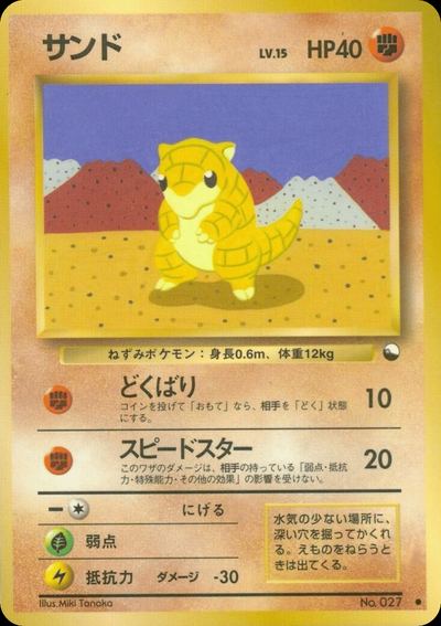 サンド