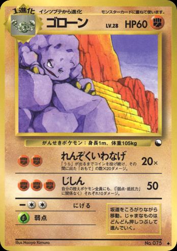 ゴローン