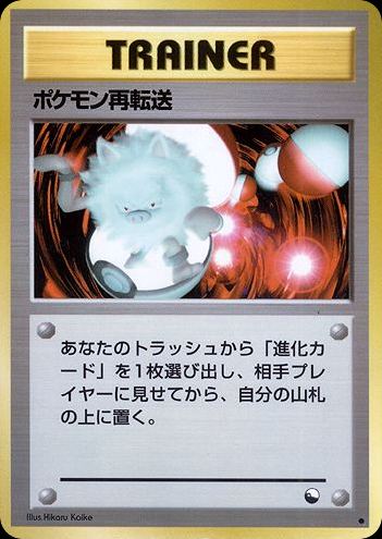 Pokemon Retransfer