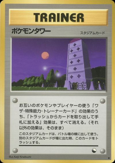 Pokemon Tower
