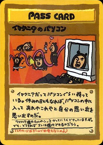 Imakuni?'s PC