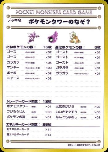 The Puzzle of Pokemon Tower?