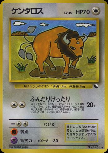 ケンタロス