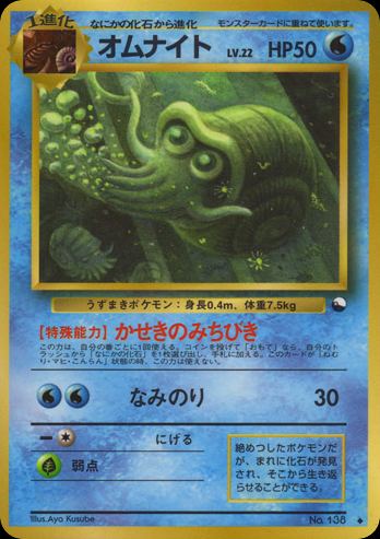 オムナイト