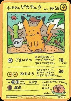 ピカチュウ