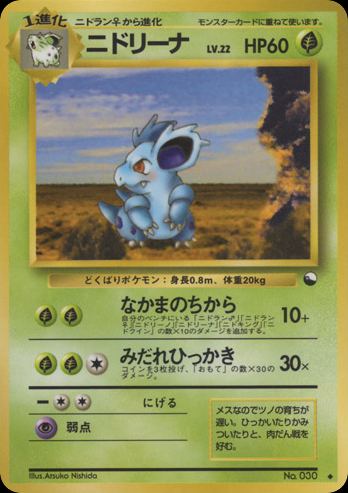 ニドリーナ
