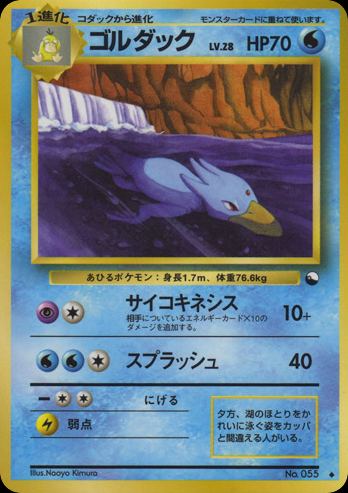 ゴルダック