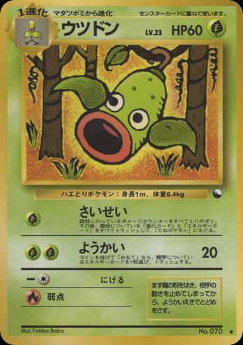 ウツドン