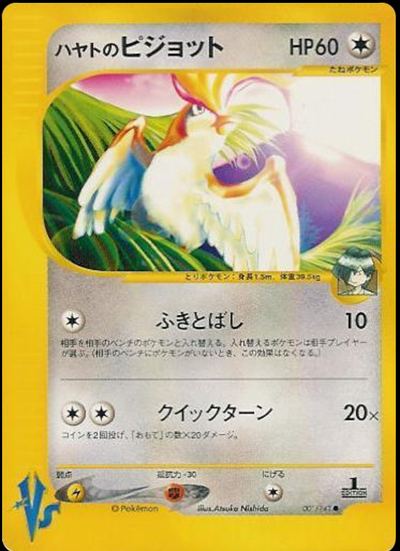 ハヤトのピジョット