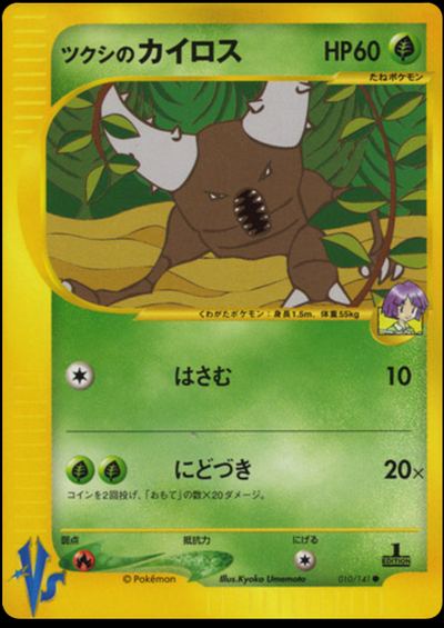 Bugsy's Pinsir
