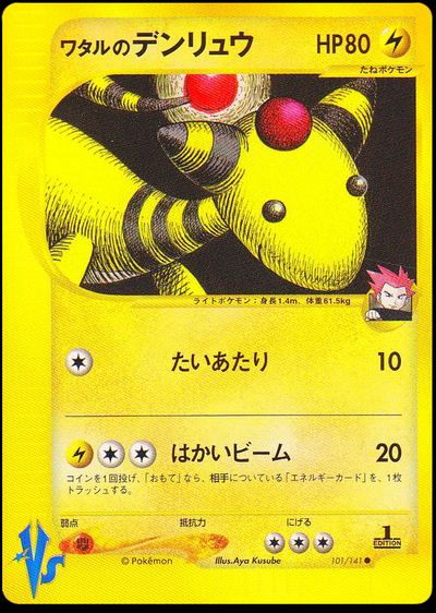 Lance's Ampharos