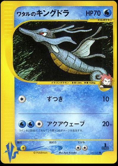 Lance's Kingdra