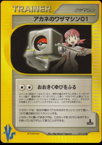 Whitney's Technical Machine 01