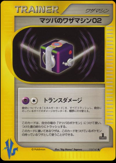 Morty's Technical Machine 02