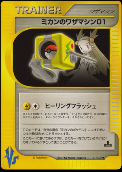 Jasmine's Technical Machine 01