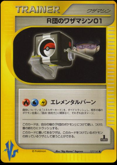 Rocket's Technical Machine 01