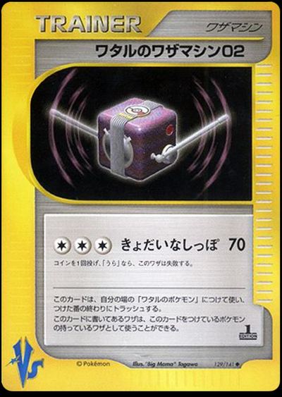 Lance's Technical Machine 02