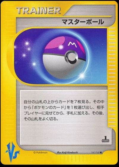 Master Ball