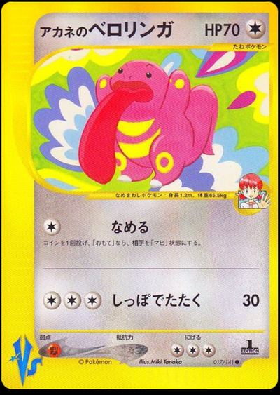Whitney's Lickitung