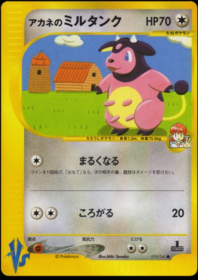 Whitney's Miltank