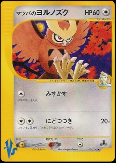 Morty's Noctowl