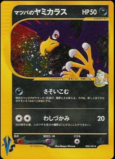 Morty's Murkrow