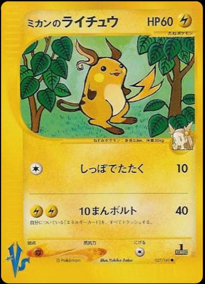 Jasmine's Raichu