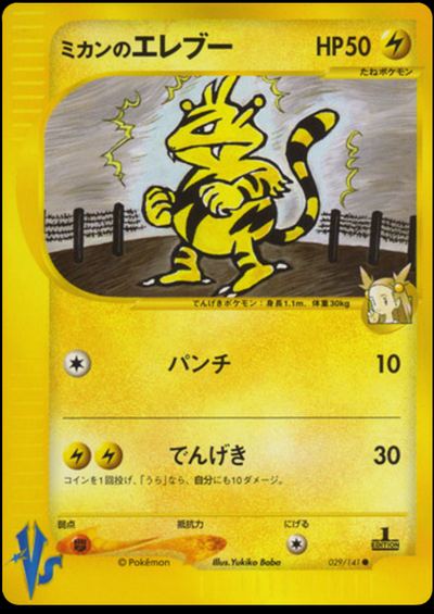 Jasmine's Electabuzz