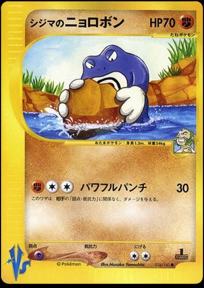 Chuck's Poliwrath
