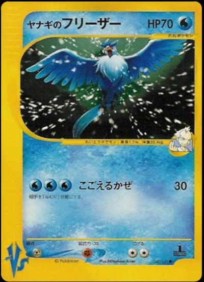 Pryce's Articuno