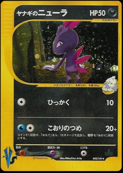 Pryce's Sneasel