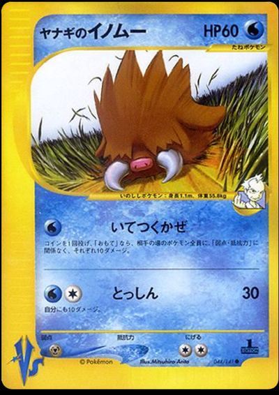 Pryce's Piloswine