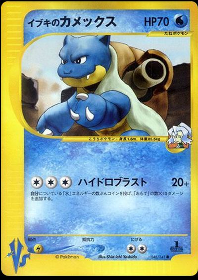 Clair's Blastoise