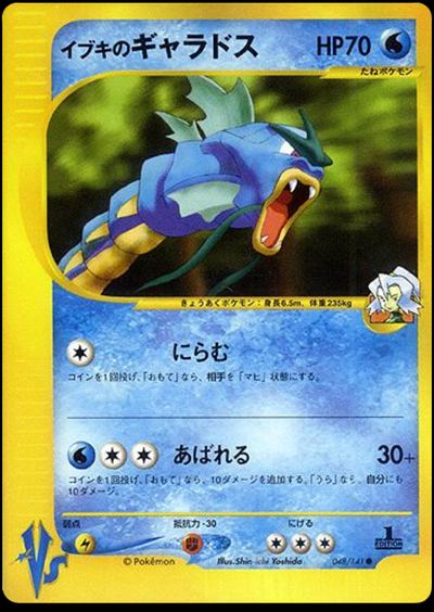 Clair's Gyarados