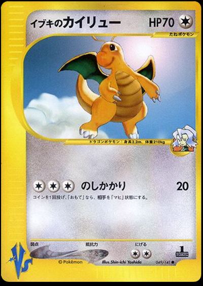 Clair's Dragonite