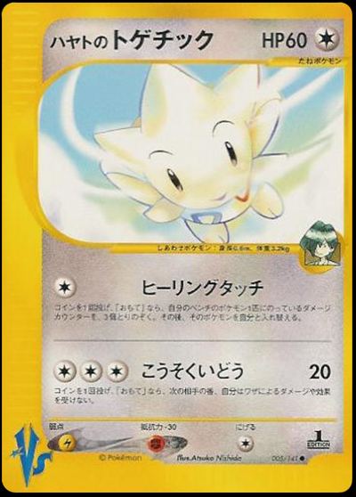 Falkner's Togetic