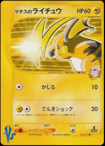Lt. Surge's Raichu